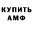 Амфетамин VHQ Denis Kroft