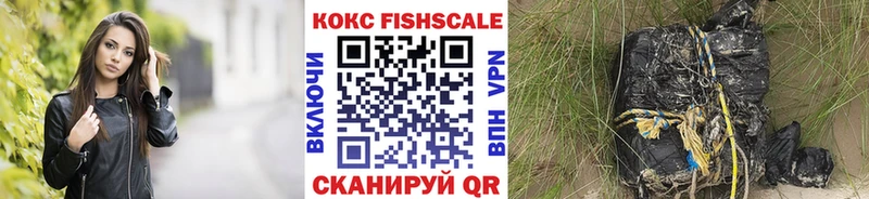 Кокаин FishScale  KRAKEN зеркало  Сибай 