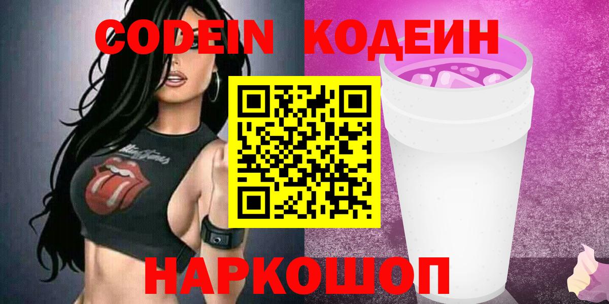 Кодеиновый сироп Lean напиток Lean (лин) Сибай