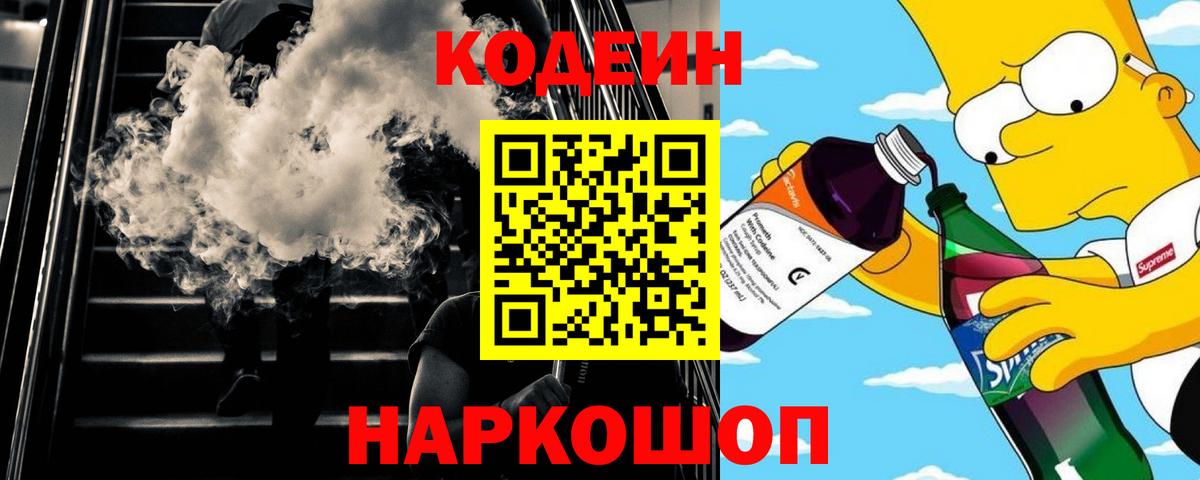 Сибай  Codein напиток Lean (лин)  Вход с VPN 