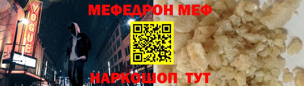 Меф мяу мяу кристаллы Сибай