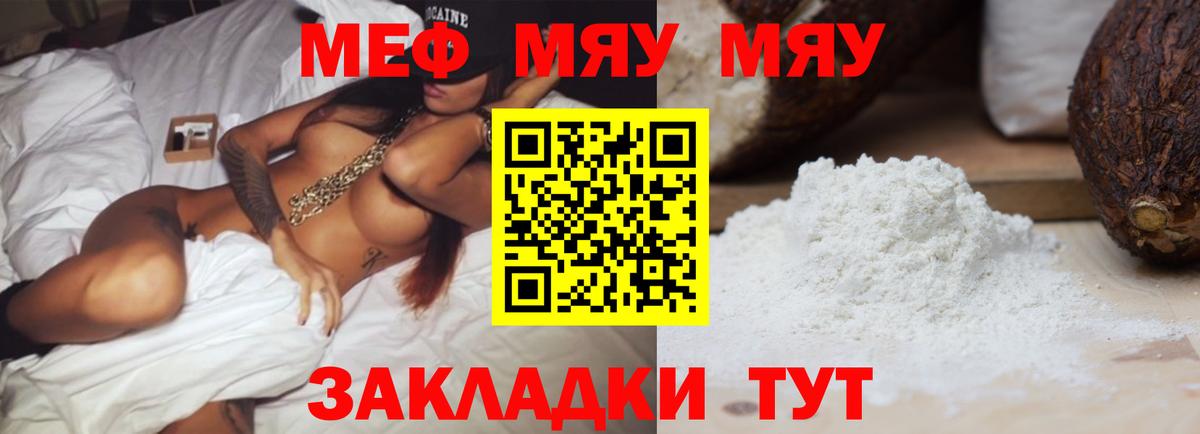 МЕФ  МЕФ mephedrone  Меф  Вход с VPN  МЯУ-МЯУ кристаллы  Сибай 